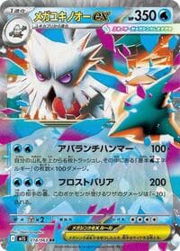 Mega Abomasnow ex - m1S: Mega Symphonia - Pokemon Japan card