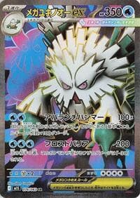 Mega Abomasnow ex - m1S: Mega Symphonia - Pokemon Japan card