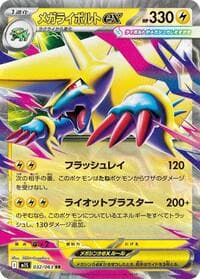 Mega Manectric ex - m1S: Mega Symphonia - Pokemon Japan card