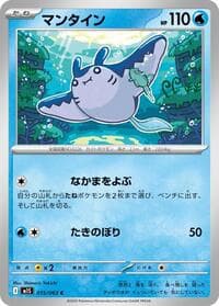 Mantine - m1S: Mega Symphonia - Pokemon Japan card