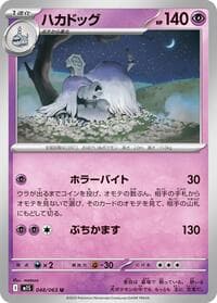 Houndstone - m1S: Mega Symphonia - Pokemon Japan card
