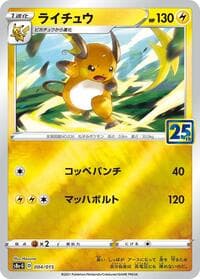 Raichu - s8a-G: 25th Anniversary Golden Box - Pokemon Japan card
