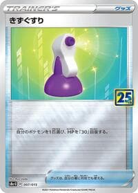 Potion - s8a-G: 25th Anniversary Golden Box - Pokemon Japan card