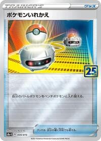 Switch - s8a-G: 25th Anniversary Golden Box - Pokemon Japan card