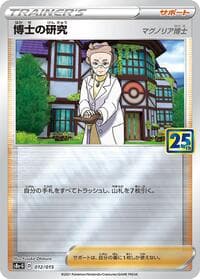 Professor's Research - s8a-G: 25th Anniversary Golden Box - Pokemon Japan card