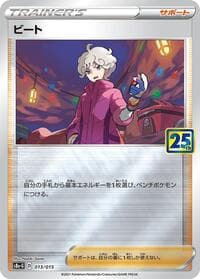 Bede - s8a-G: 25th Anniversary Golden Box - Pokemon Japan card