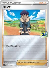 Hop - s8a-G: 25th Anniversary Golden Box - Pokemon Japan card
