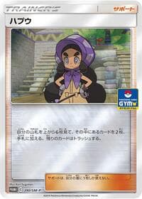 Hapu - 390/SM-P - SM-P: Sun & Moon Promos - Pokemon Japan card