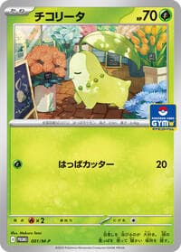 Chikorita - 001/M-P - M-P Promotional Cards - Pokemon Japan card