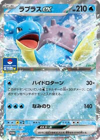 Lapras ex - 002/M-P - M-P Promotional Cards - Pokemon Japan card