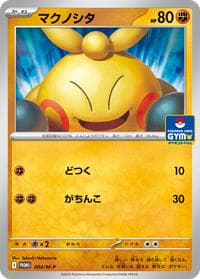 Makuhita - 004/M-P - M-P Promotional Cards - Pokemon Japan card