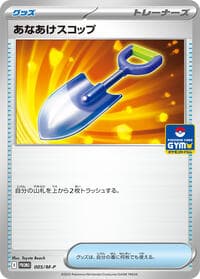 Digging Shovel - 005/M-P - M-P Promotional Cards - Pokemon Japan card