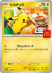 Pikachu - 020/M-P - M-P Promotional Cards - Pokemon Japan card