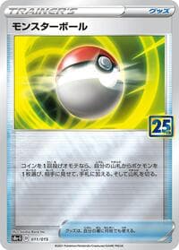 Poke Ball - s8a-G: 25th Anniversary Golden Box - Pokemon Japan card