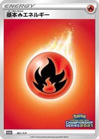 Basic Fire Energy - 061/S-P - S-P: Sword & Shield Promos - Pokemon Japan card