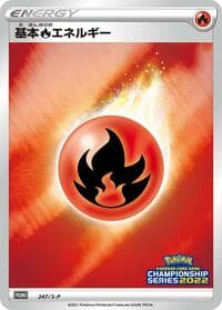Basic Fire Energy - 247/S-P - S-P: Sword & Shield Promos - Pokemon Japan card