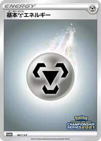 Basic Metal Energy - 067/S-P - S-P: Sword & Shield Promos - Pokemon Japan card