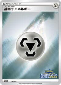 Basic Metal Energy - 336/S-P - S-P: Sword & Shield Promos - Pokemon Japan card