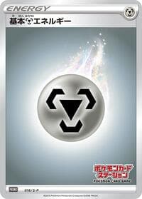 Basic Metal Energy - 016/S-P - S-P: Sword & Shield Promos - Pokemon Japan card