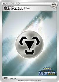 Basic Metal Energy - 253/S-P - S-P: Sword & Shield Promos - Pokemon Japan card