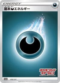 Basic Darkness Energy - 015/S-P - S-P: Sword & Shield Promos - Pokemon Japan card