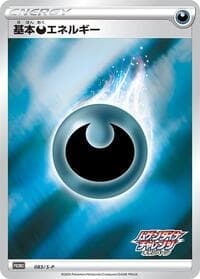 Basic Darkness Energy - 083/S-P - S-P: Sword & Shield Promos - Pokemon Japan card