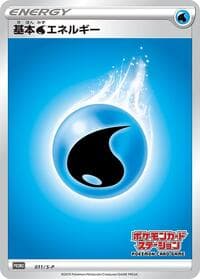 Basic Water Energy - 011/S-P - S-P: Sword & Shield Promos - Pokemon Japan card