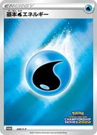 Basic Water Energy - 248/S-P - S-P: Sword & Shield Promos - Pokemon Japan card