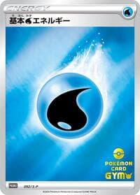Basic Water Energy - 092/S-P - S-P: Sword & Shield Promos - Pokemon Japan card