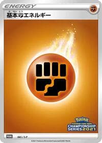Basic Fighting Energy - 065/S-P - S-P: Sword & Shield Promos - Pokemon Japan card