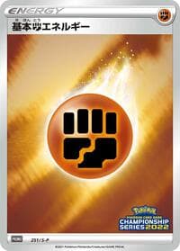 Basic Fighting Energy - 251/S-P - S-P: Sword & Shield Promos - Pokemon Japan card