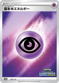 Basic Psychic Energy - 333/S-P - S-P: Sword & Shield Promos - Pokemon Japan card
