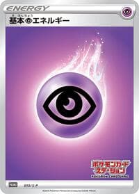 Basic Psychic Energy - 013/S-P - S-P: Sword & Shield Promos - Pokemon Japan card