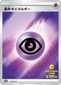Basic Psychic Energy - 094/S-P - S-P: Sword & Shield Promos - Pokemon Japan card