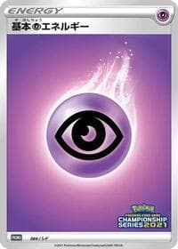 Basic Psychic Energy - 064/S-P - S-P: Sword & Shield Promos - Pokemon Japan card