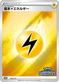 Basic Lightning Energy - 332/S-P - S-P: Sword & Shield Promos - Pokemon Japan card