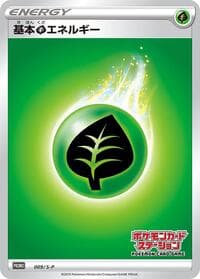 Basic Grass Energy - 009/S-P - S-P: Sword & Shield Promos - Pokemon Japan card