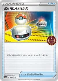 Switch - S-P: Sword & Shield Promos - Pokemon Japan card