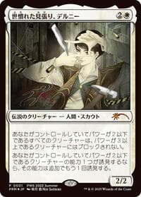 Delney, Streetwise Lookout (JP Exclusive) - Planeswalker Event Promos - Magic: The Gathering card