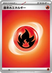 Basic Fire Energy - Scarlet & Violet Era Unnumbered Energies - Pokemon Japan card