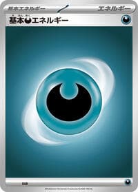 Basic Darkness Energy - Scarlet & Violet Era Unnumbered Energies - Pokemon Japan card