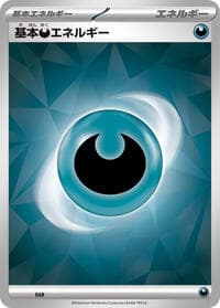 Basic Darkness Energy (Terastal Pattern) - Scarlet & Violet Era Unnumbered Energies - Pokemon Japan card