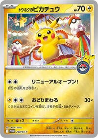 Tohoku's Pikachu - 260/SV-P - SV-P Promotional Cards - Pokemon Japan card