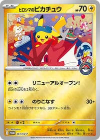 Hiroshima's Pikachu - 261/SV-P - SV-P Promotional Cards - Pokemon Japan card