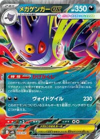 Mega Gengar ex - MBG: MEGA Starter Set Mega Gengar ex - Pokemon Japan card