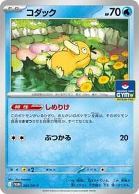 Psyduck - 262 - SV-P Promotional Cards - Pokemon Japan card