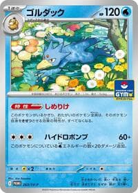 Golduck - 263 - SV-P Promotional Cards - Pokemon Japan card