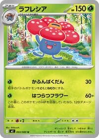 Vileplume - M2: Inferno X - Pokemon Japan card