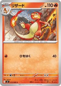 Charmeleon - M2: Inferno X - Pokemon Japan card
