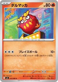 Darumaka - M2: Inferno X - Pokemon Japan card